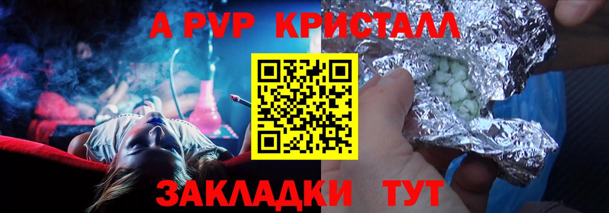 A PVP мука  А ПВП VHQ  Абакан  наркошоп  Альфа ПВП СК  Вход с VPN  APVP 