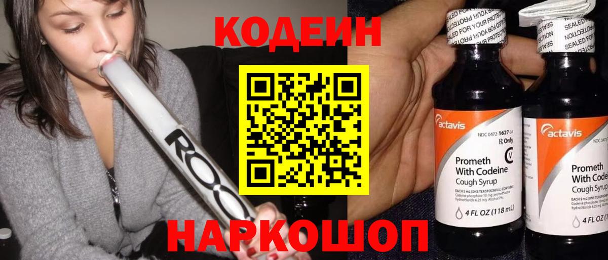 Codein напиток Lean (лин)  Кодеиновый сироп Lean Purple Drank  Вход с VPN  Абакан 