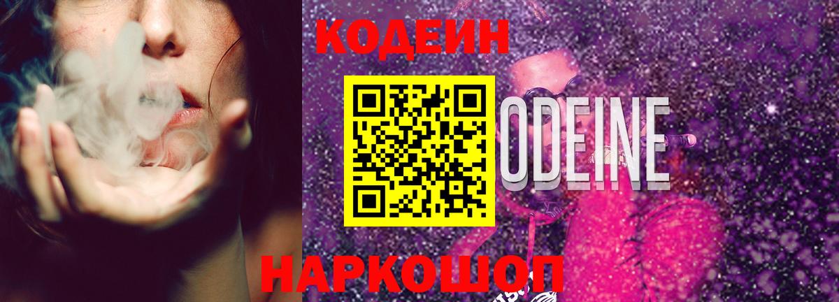 Кодеин напиток Lean (лин) Абакан