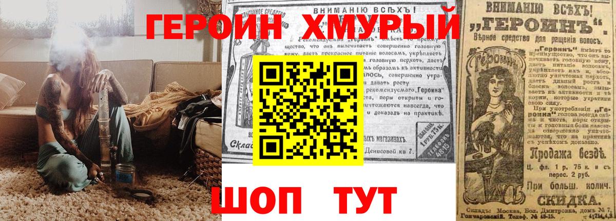Героин VHQ  Вход с VPN  Абакан 