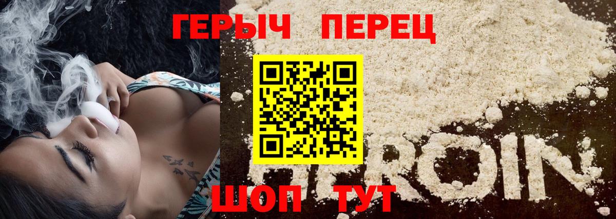 ГЕРОИН белый Абакан