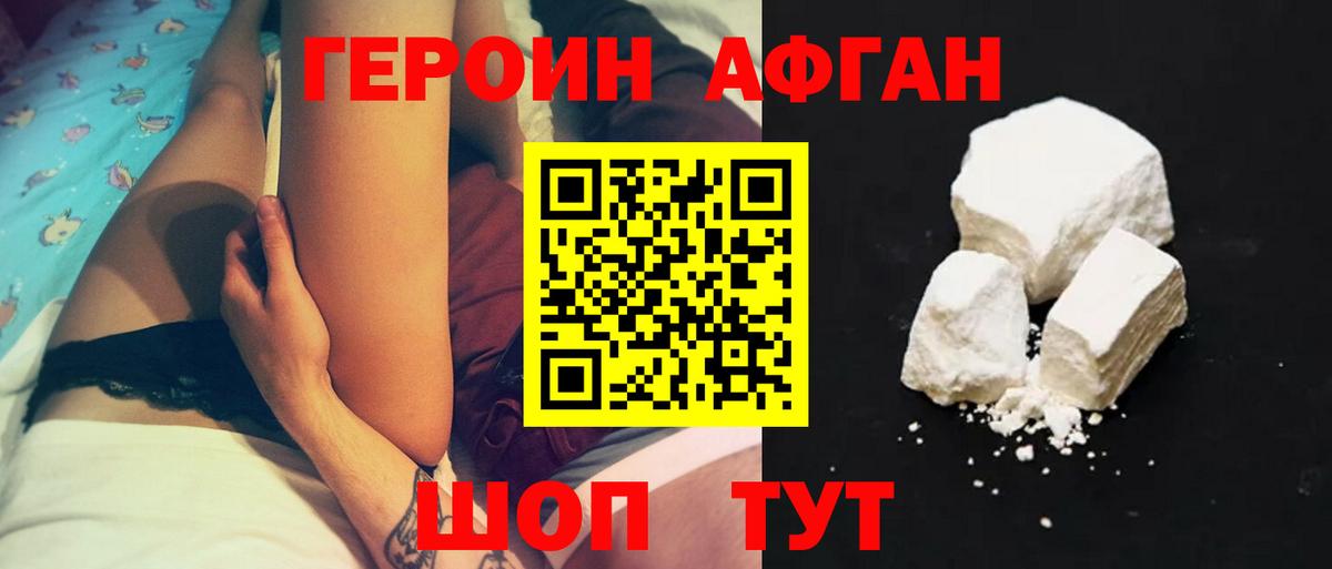 ГЕРОИН Heroin Абакан