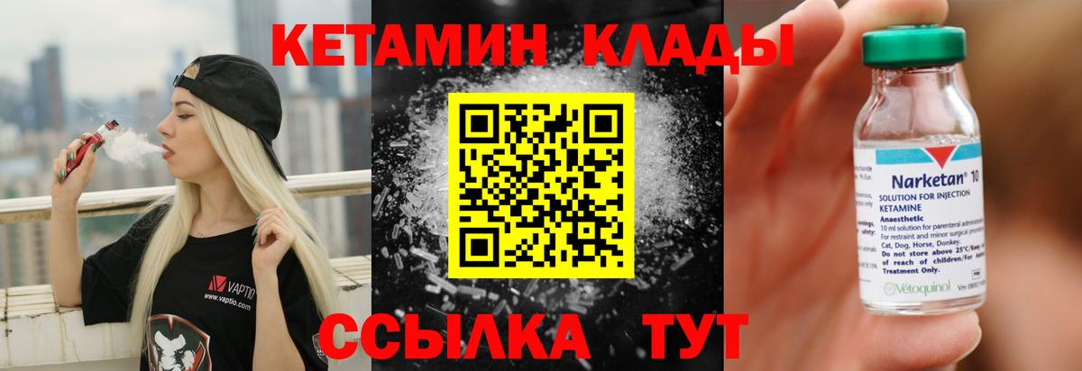 Кетамин ketamine Абакан