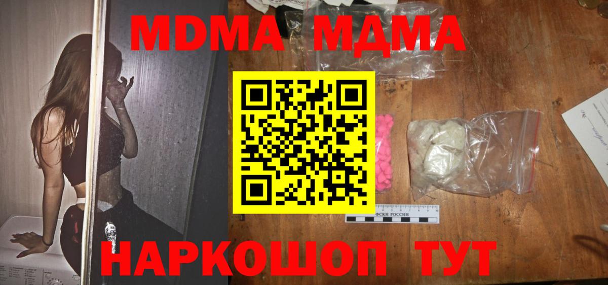 MDMA кристаллы Абакан