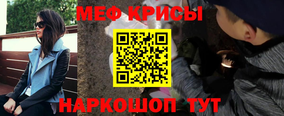 Мефедрон кристаллы Абакан