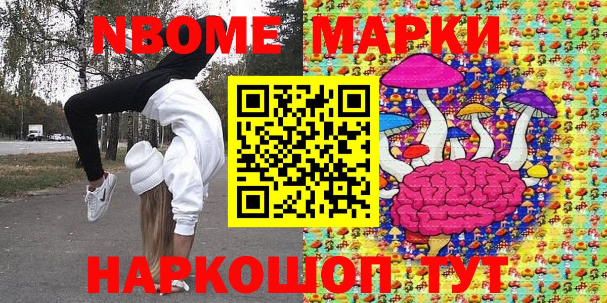 Наркотические марки  Марки NBOMe 1,5мг  Вход с VPN  Абакан 