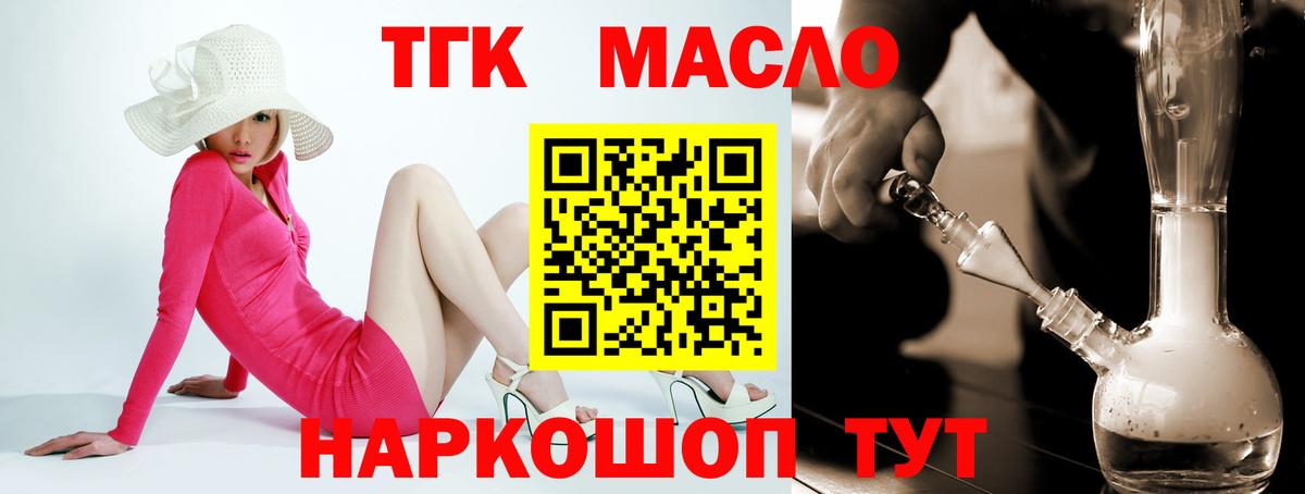 Абакан  ТГК THC oil  Вход с VPN  Дистиллят ТГК гашишное масло 