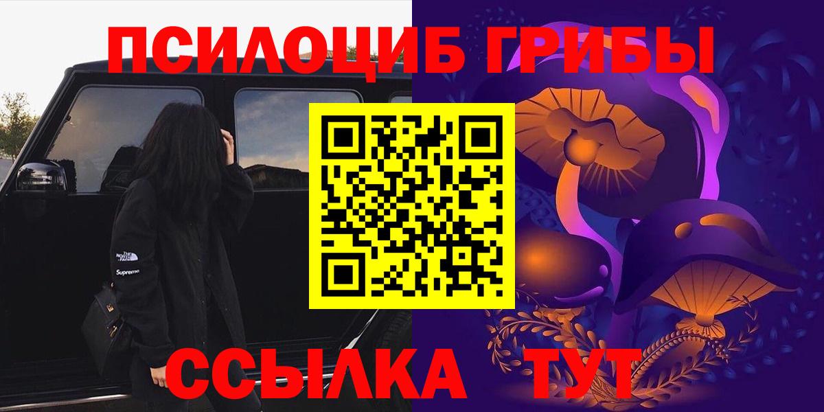 Псилоцибиновые грибы Magic Shrooms  Вход с VPN  Абакан 